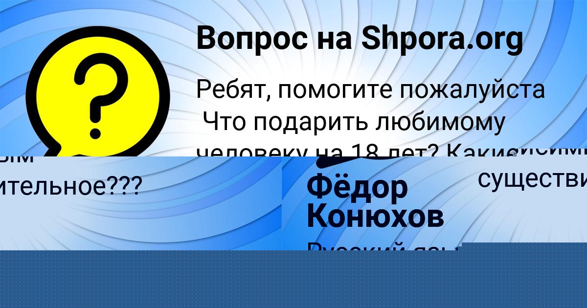 Картинка с текстом вопроса от пользователя Паша Камышев