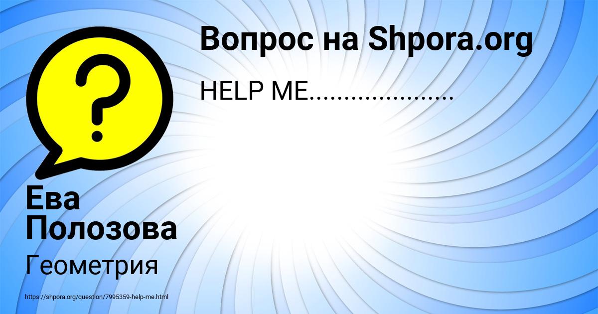 Картинка с текстом вопроса от пользователя Ева Полозова