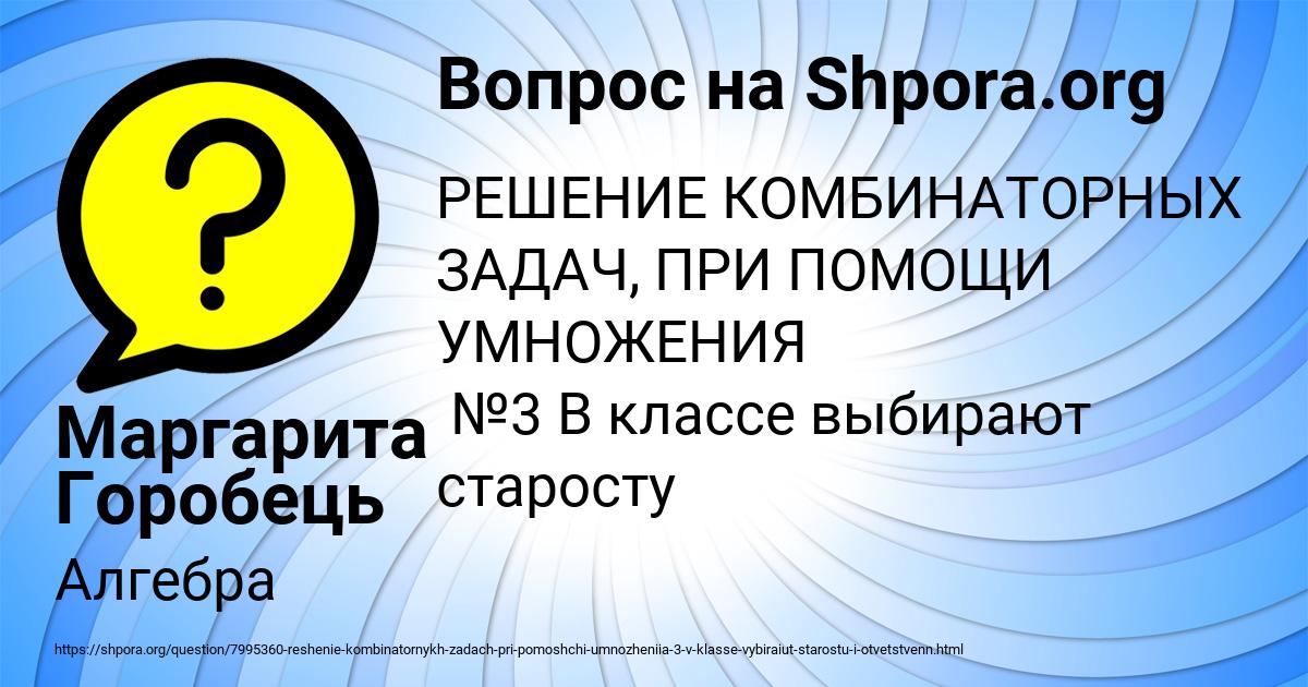 Картинка с текстом вопроса от пользователя Маргарита Горобець