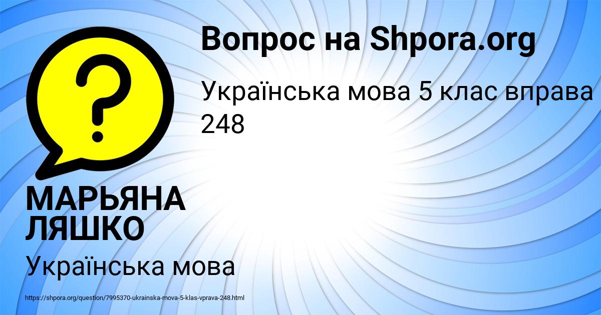 Картинка с текстом вопроса от пользователя МАРЬЯНА ЛЯШКО