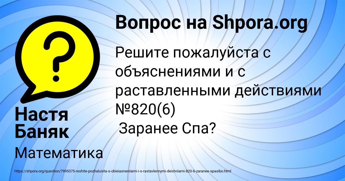 Картинка с текстом вопроса от пользователя Настя Баняк