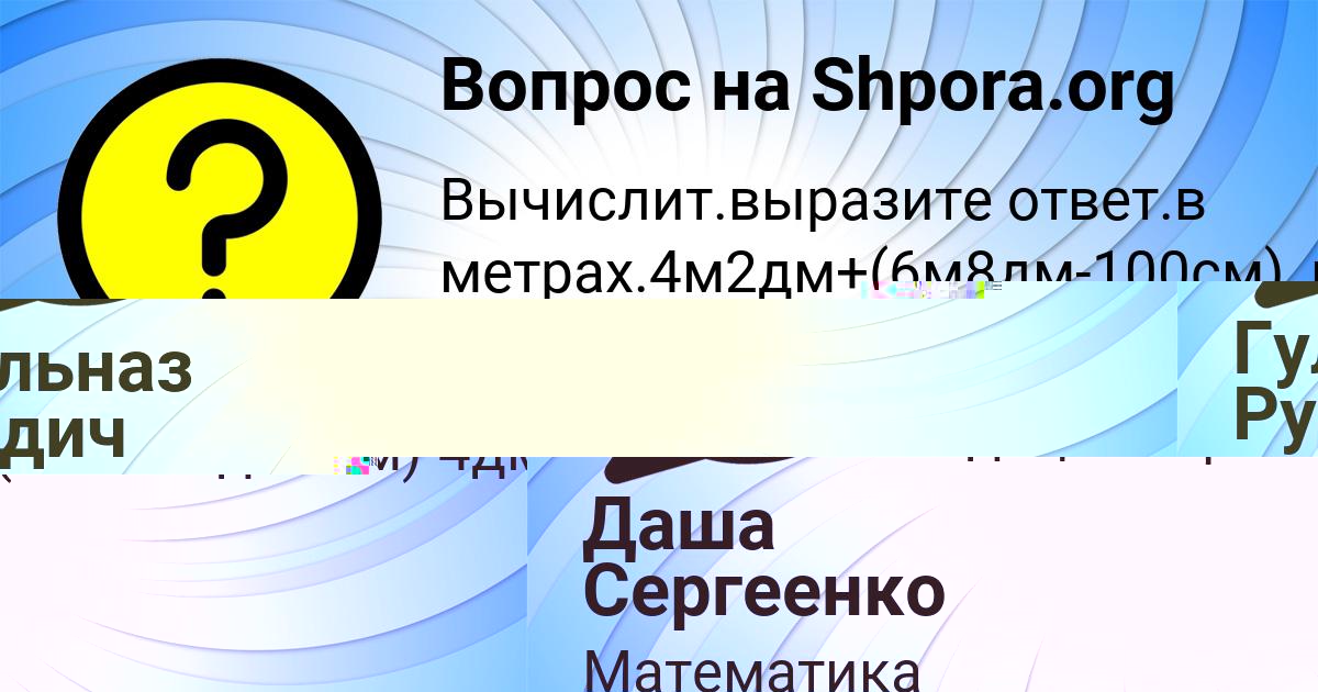 Картинка с текстом вопроса от пользователя Даша Сергеенко
