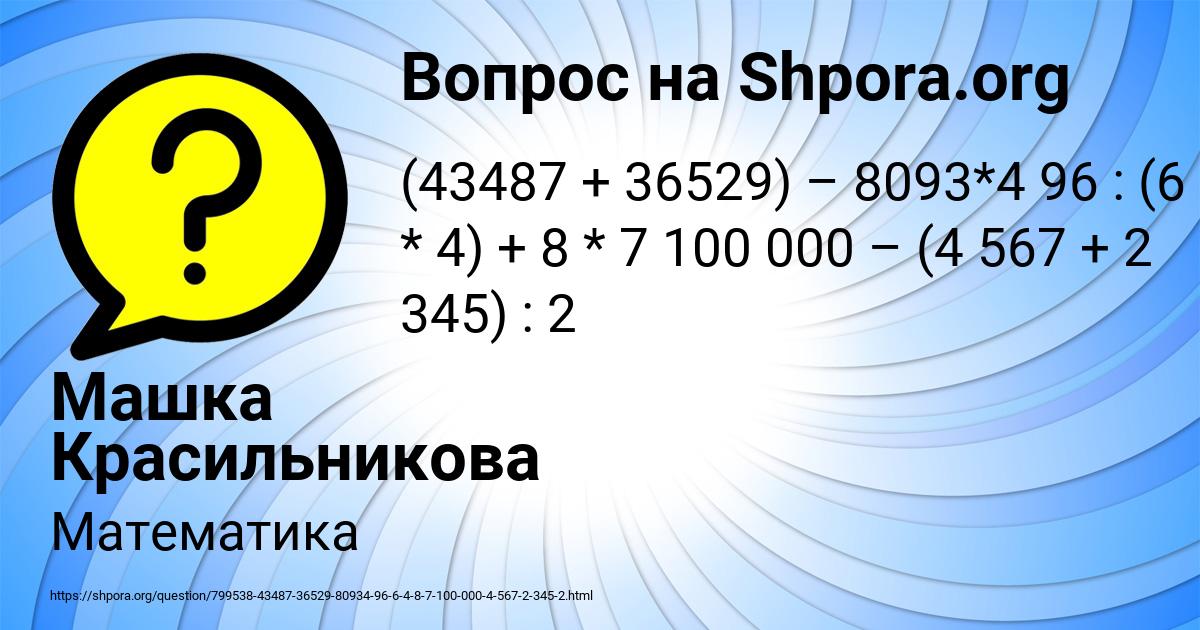 Картинка с текстом вопроса от пользователя Машка Красильникова