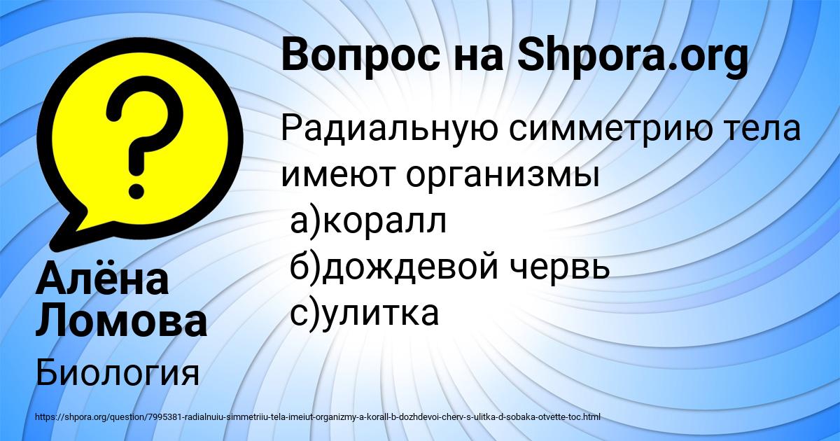 Картинка с текстом вопроса от пользователя Алёна Ломова