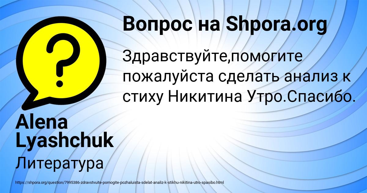 Картинка с текстом вопроса от пользователя Alena Lyashchuk