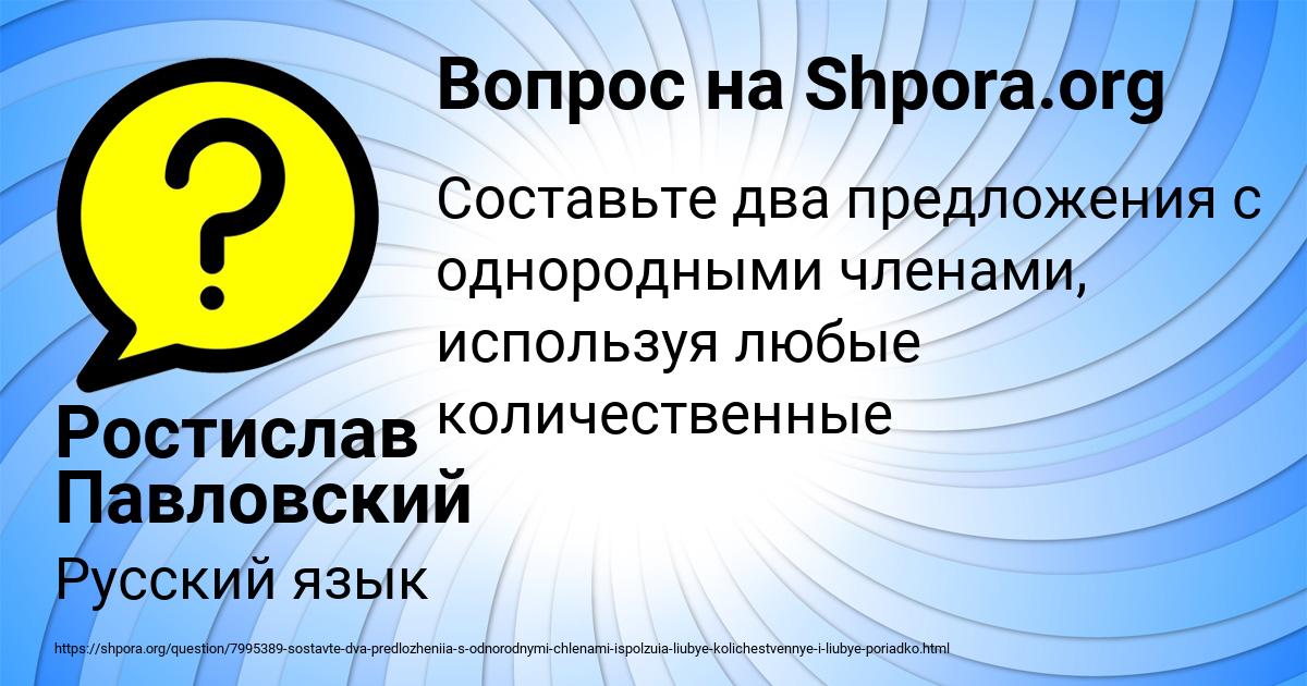 Картинка с текстом вопроса от пользователя Ростислав Павловский