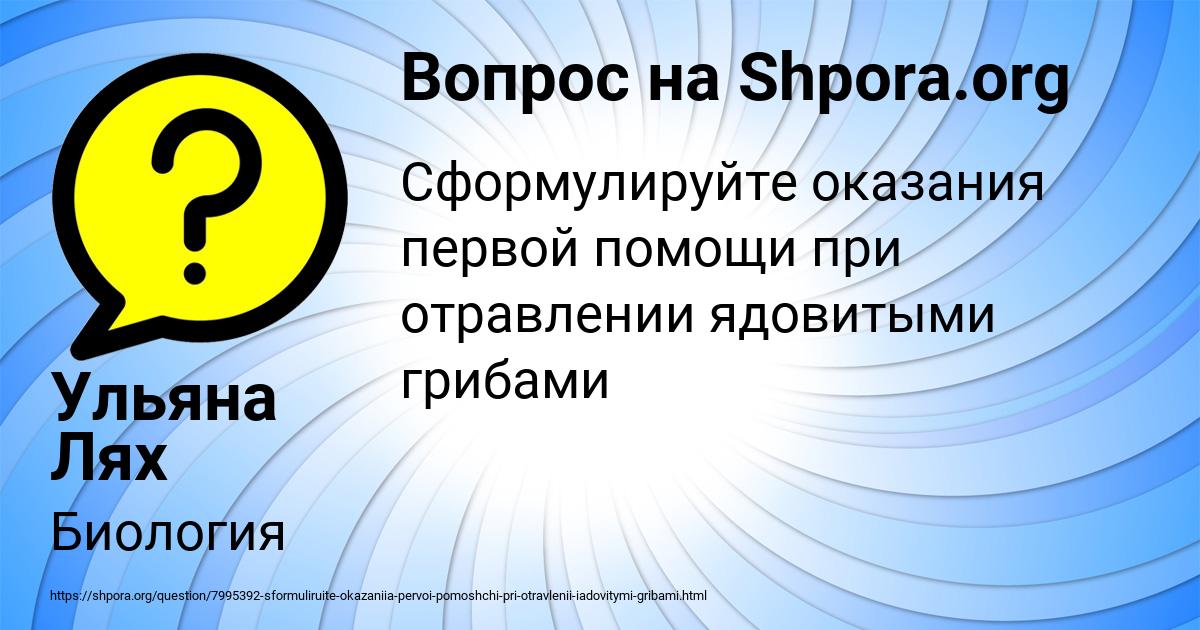 Картинка с текстом вопроса от пользователя Ульяна Лях