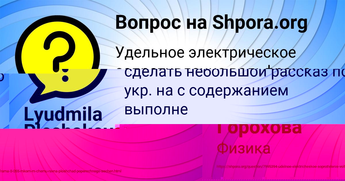 Картинка с текстом вопроса от пользователя Соня Горохова