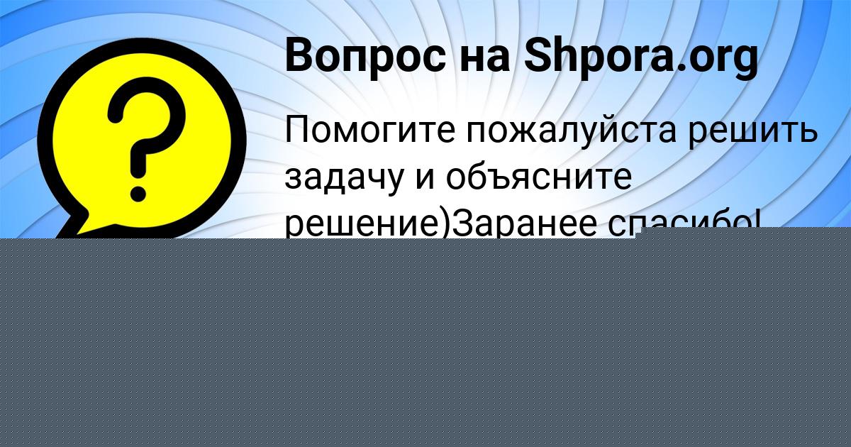 Картинка с текстом вопроса от пользователя Стася Потапенко
