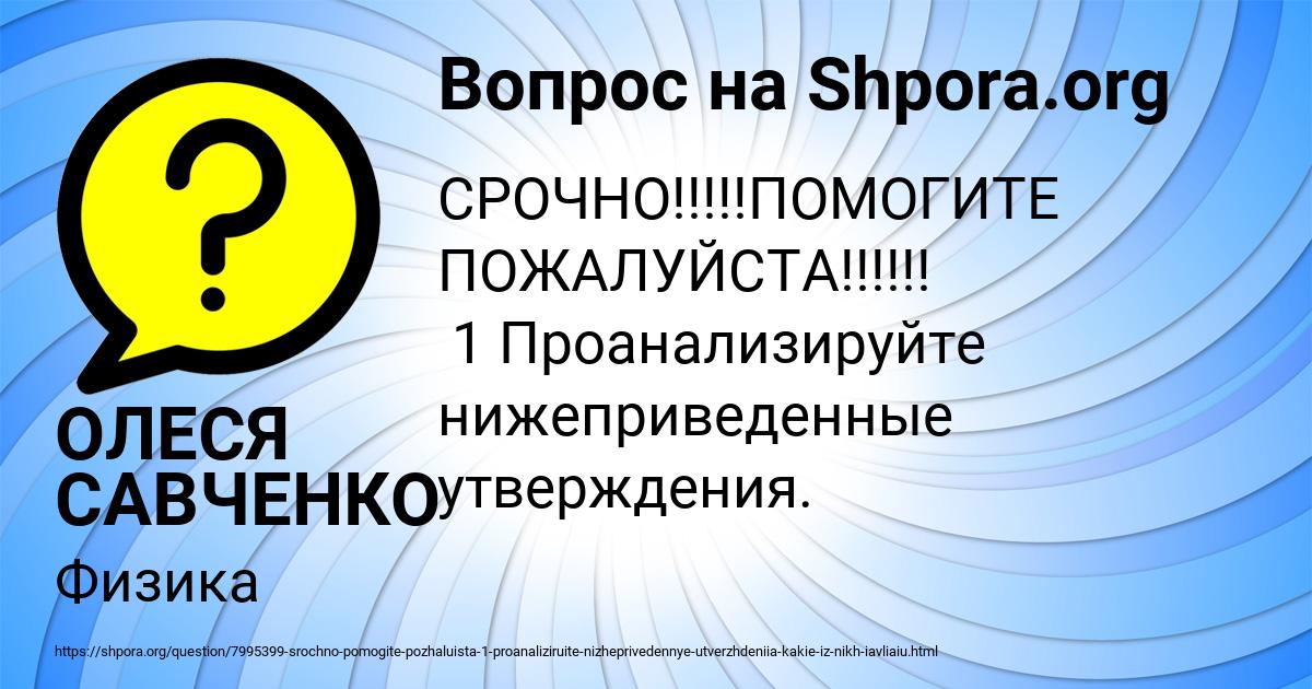 Картинка с текстом вопроса от пользователя ОЛЕСЯ САВЧЕНКО