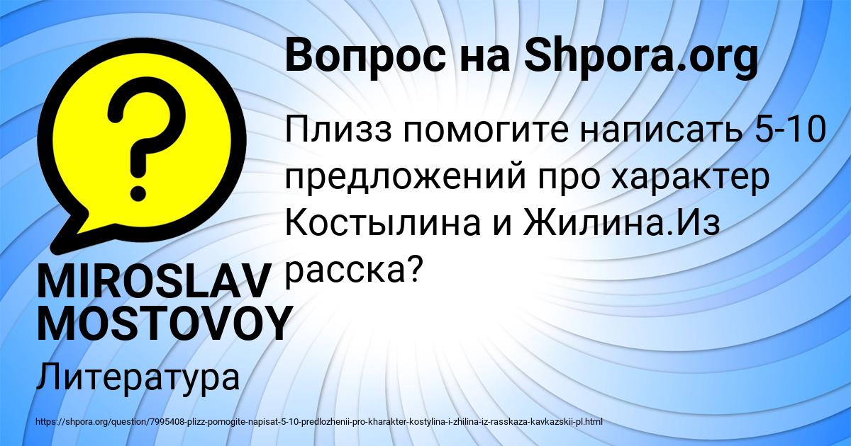 Картинка с текстом вопроса от пользователя MIROSLAV MOSTOVOY