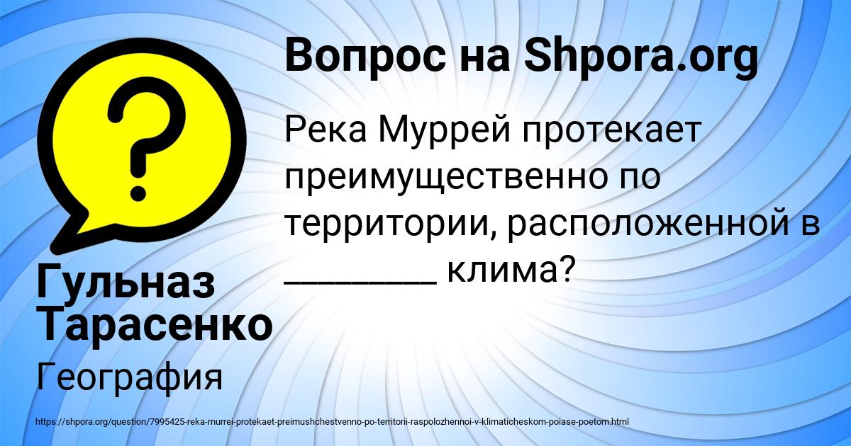 Картинка с текстом вопроса от пользователя Гульназ Тарасенко