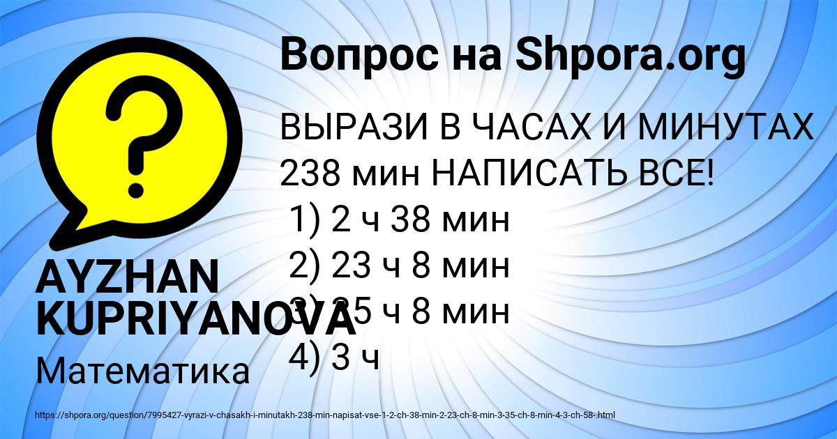 Картинка с текстом вопроса от пользователя AYZHAN KUPRIYANOVA