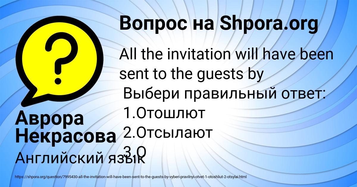 Картинка с текстом вопроса от пользователя Аврора Некрасова
