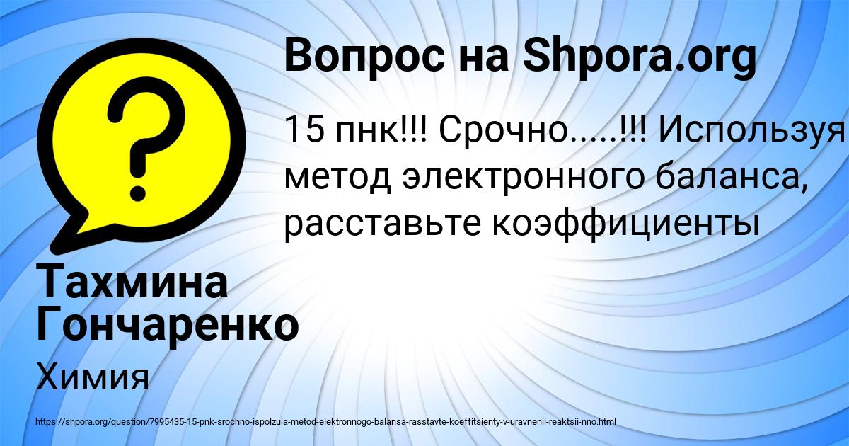 Картинка с текстом вопроса от пользователя Тахмина Гончаренко