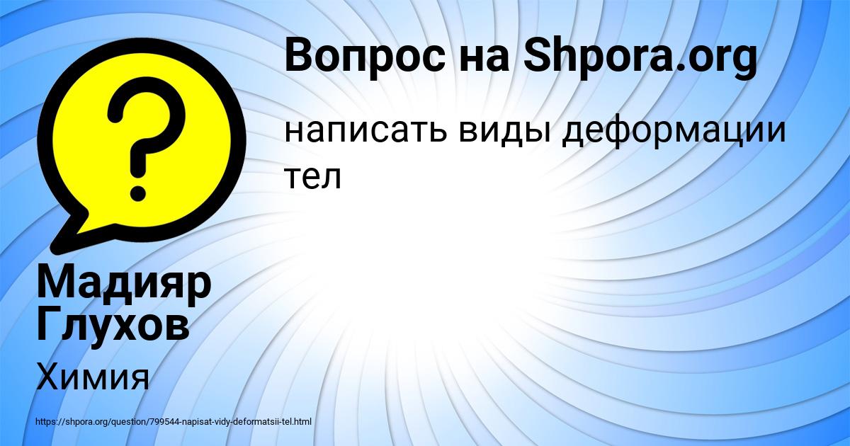Картинка с текстом вопроса от пользователя Мадияр Глухов