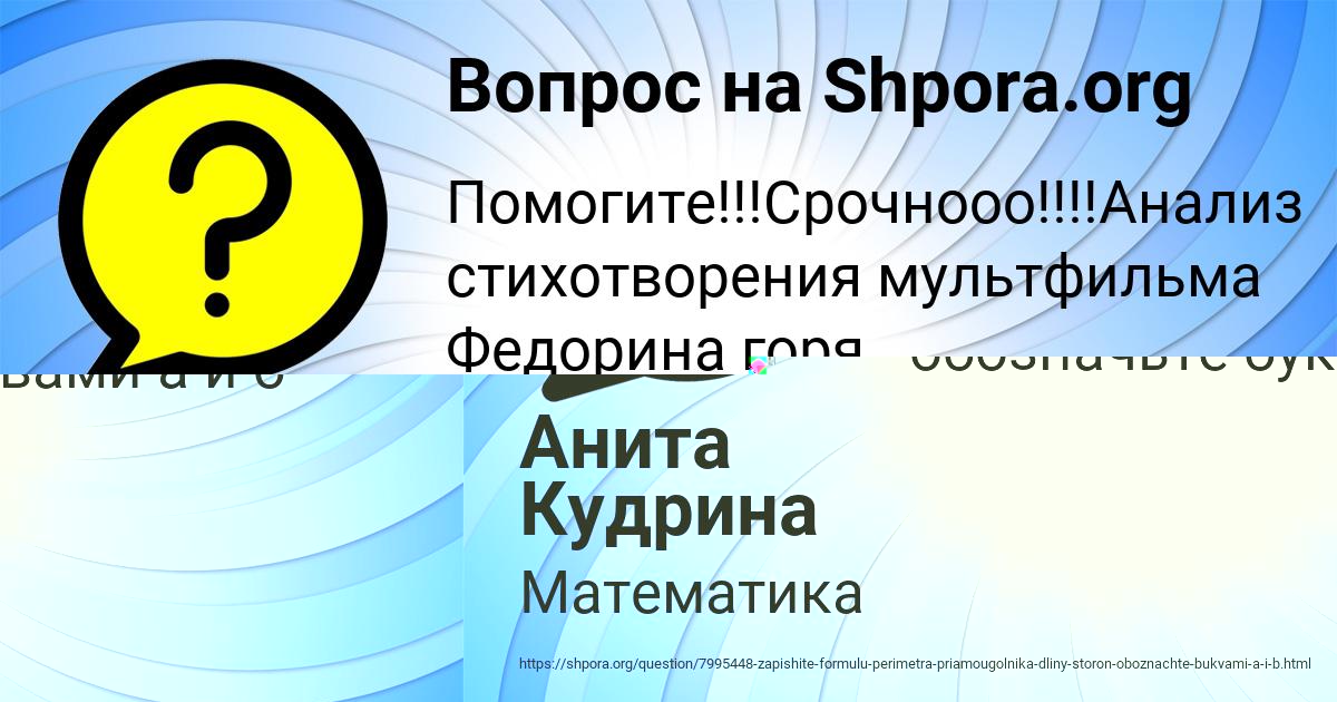 Картинка с текстом вопроса от пользователя Анита Кудрина