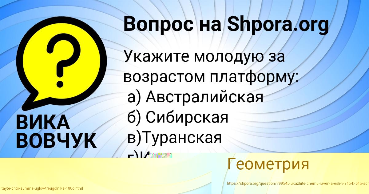 Картинка с текстом вопроса от пользователя Александра Демидова