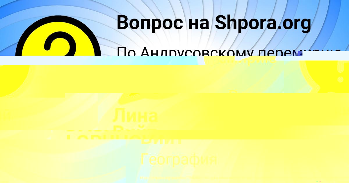 Картинка с текстом вопроса от пользователя Лина Вийт