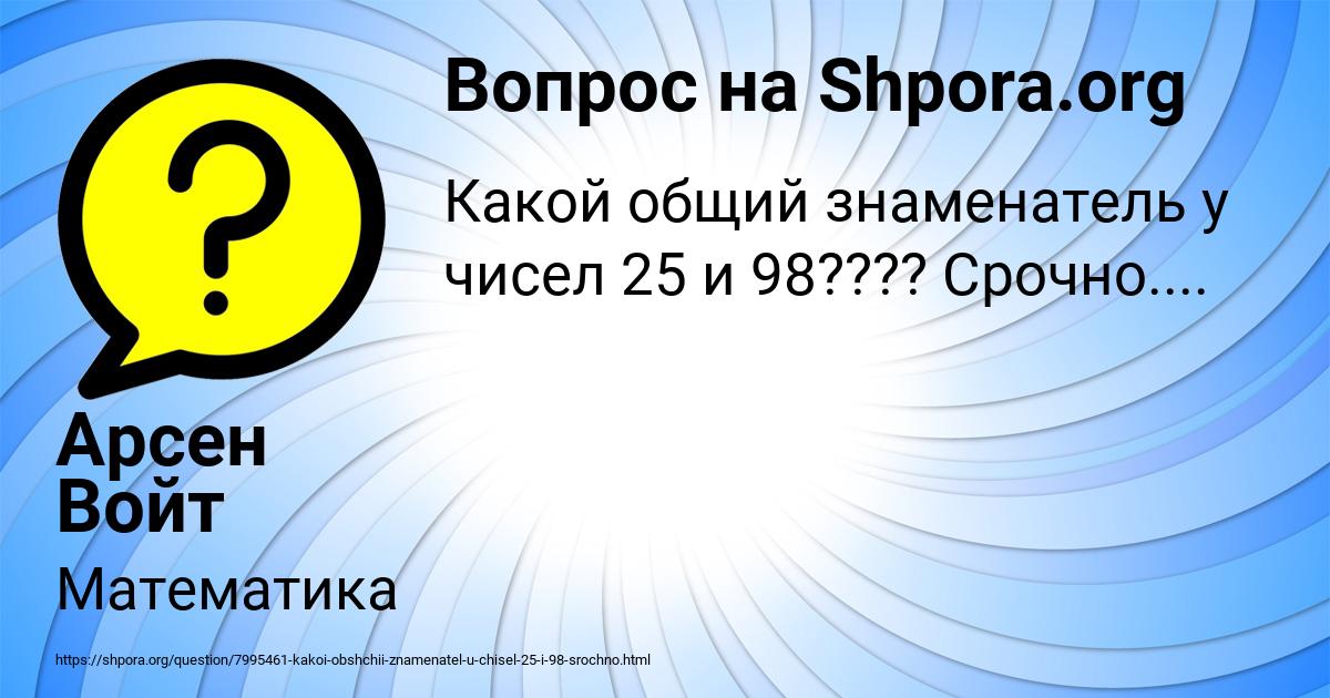 Картинка с текстом вопроса от пользователя Арсен Войт