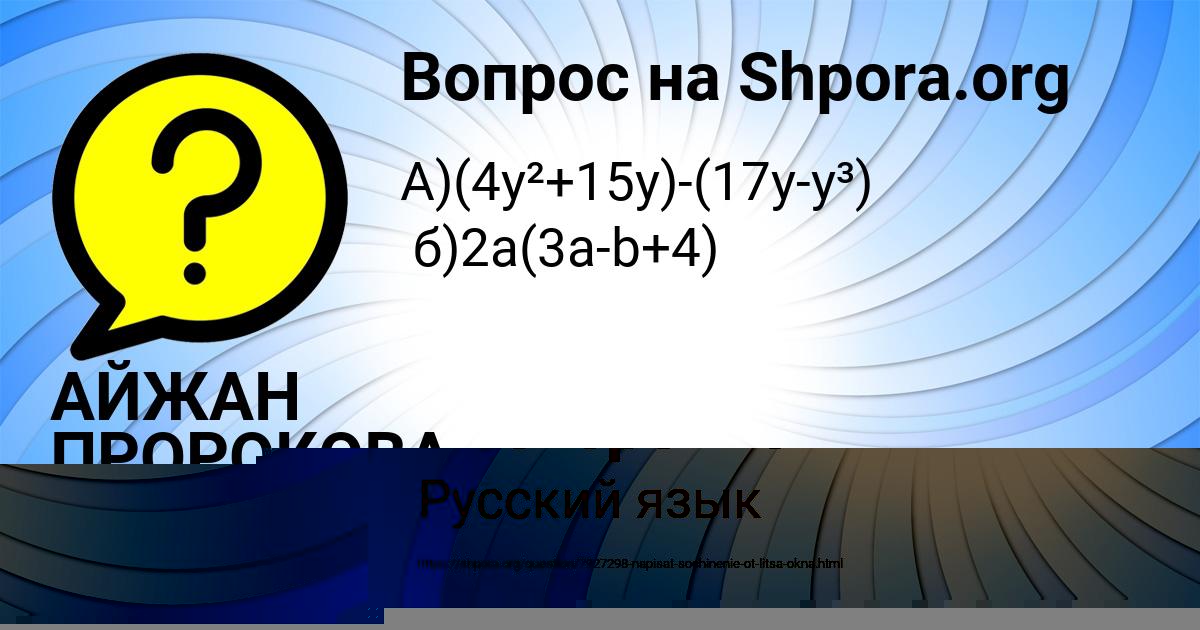 Картинка с текстом вопроса от пользователя АЙЖАН ПРОРОКОВА