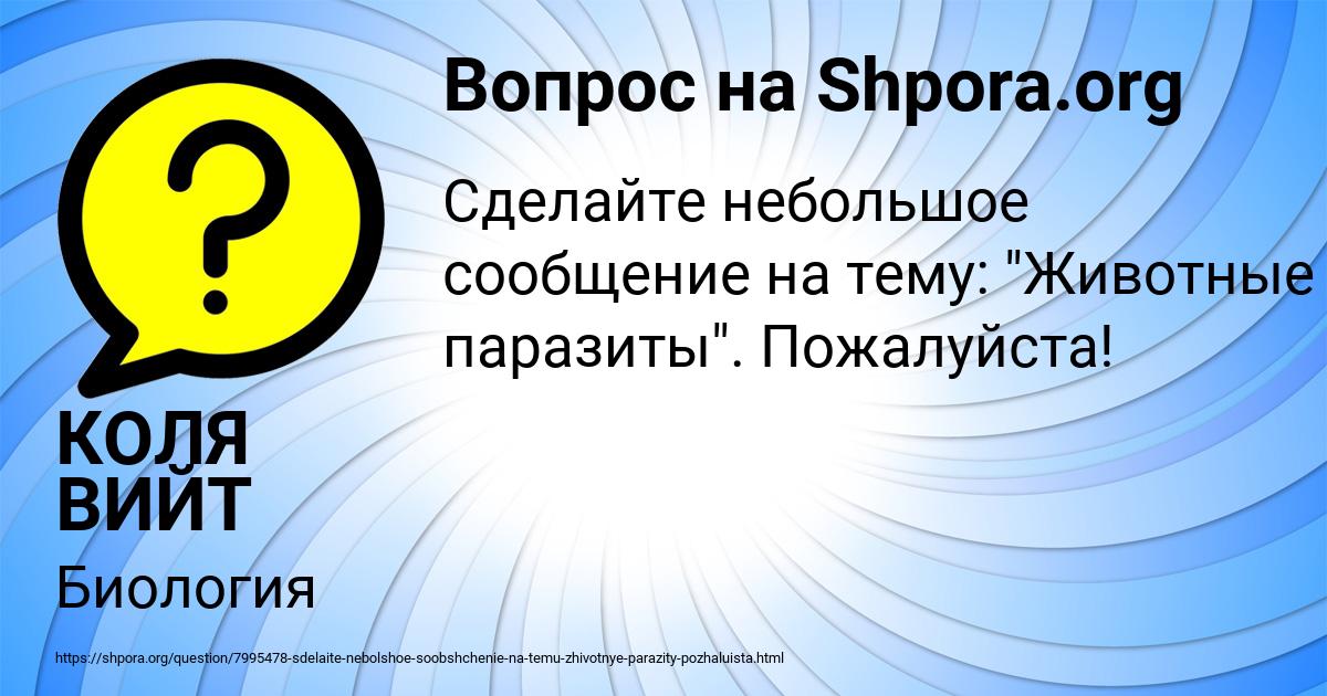 Картинка с текстом вопроса от пользователя КОЛЯ ВИЙТ