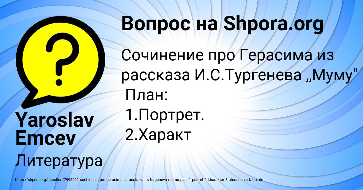 Картинка с текстом вопроса от пользователя Yaroslav Emcev