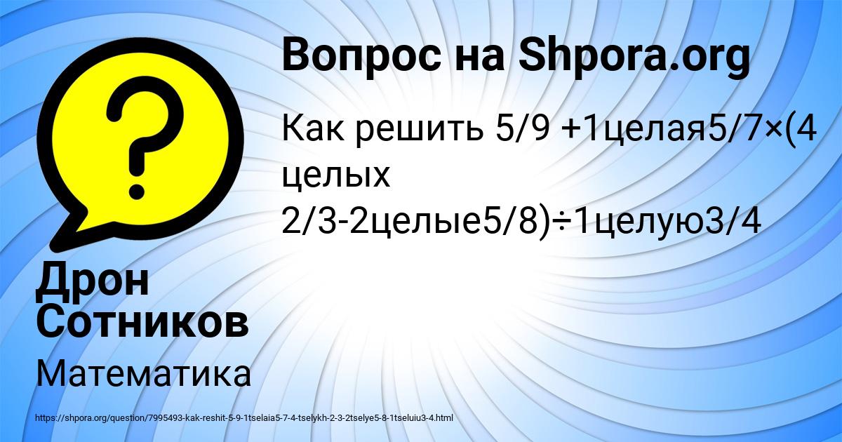 Картинка с текстом вопроса от пользователя Дрон Сотников