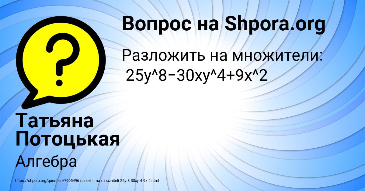 Картинка с текстом вопроса от пользователя Татьяна Потоцькая