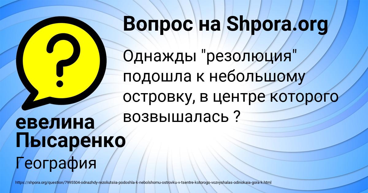 Картинка с текстом вопроса от пользователя евелина Пысаренко