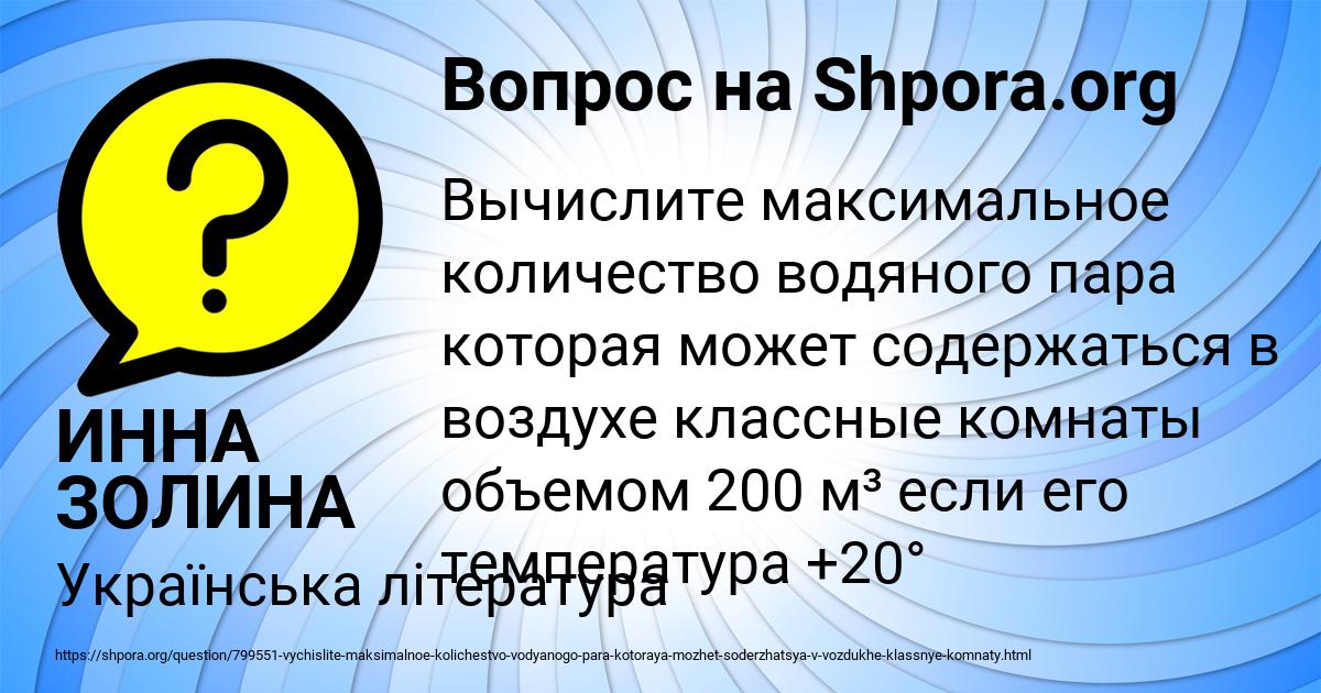 Картинка с текстом вопроса от пользователя ИННА ЗОЛИНА