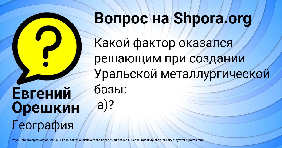 Картинка с текстом вопроса от пользователя Евгений Орешкин