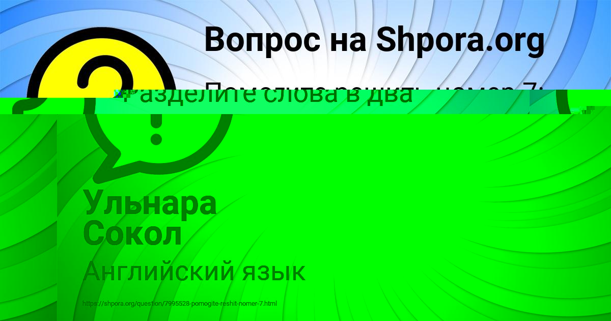 Картинка с текстом вопроса от пользователя Ульнара Сокол