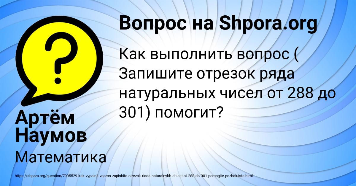 Картинка с текстом вопроса от пользователя Артём Наумов