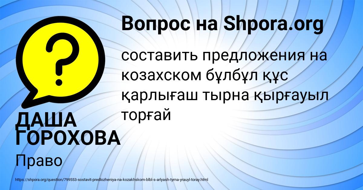 Картинка с текстом вопроса от пользователя ДАША ГОРОХОВА