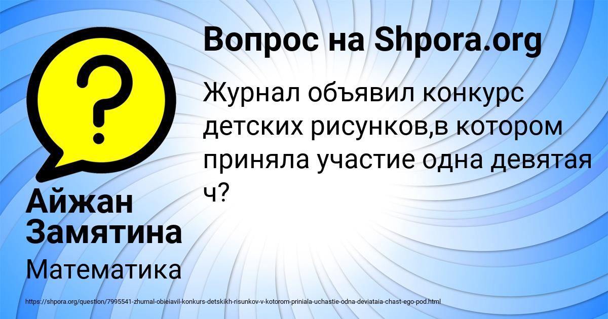 Картинка с текстом вопроса от пользователя Айжан Замятина