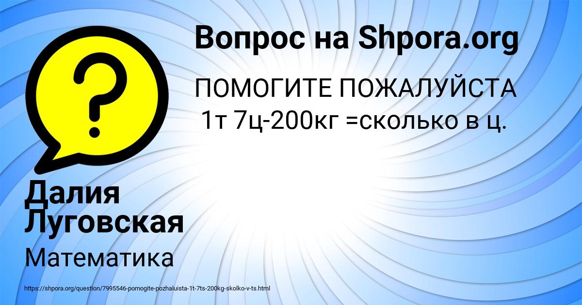 Картинка с текстом вопроса от пользователя Далия Луговская