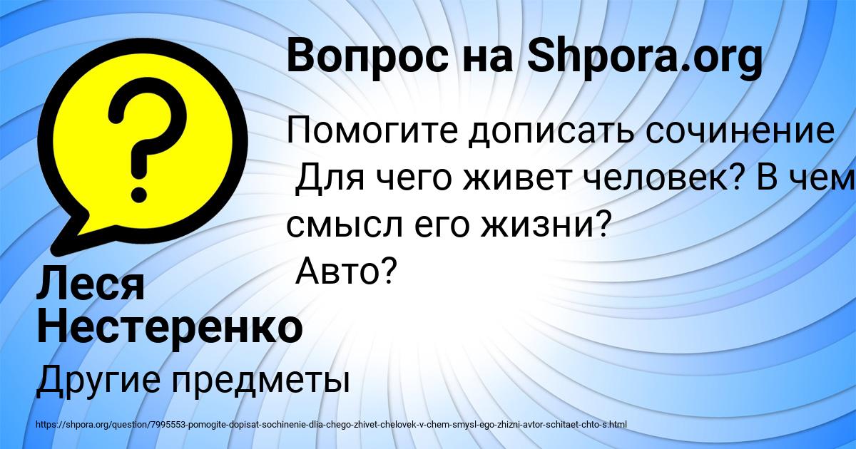 Картинка с текстом вопроса от пользователя Леся Нестеренко