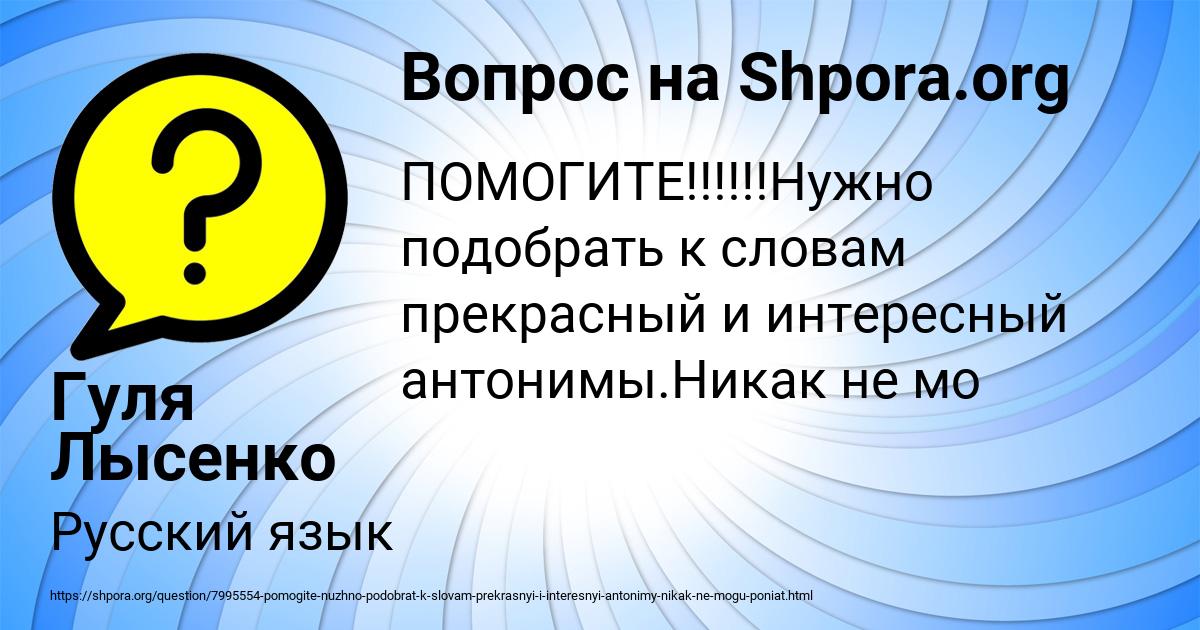 Картинка с текстом вопроса от пользователя Гуля Лысенко