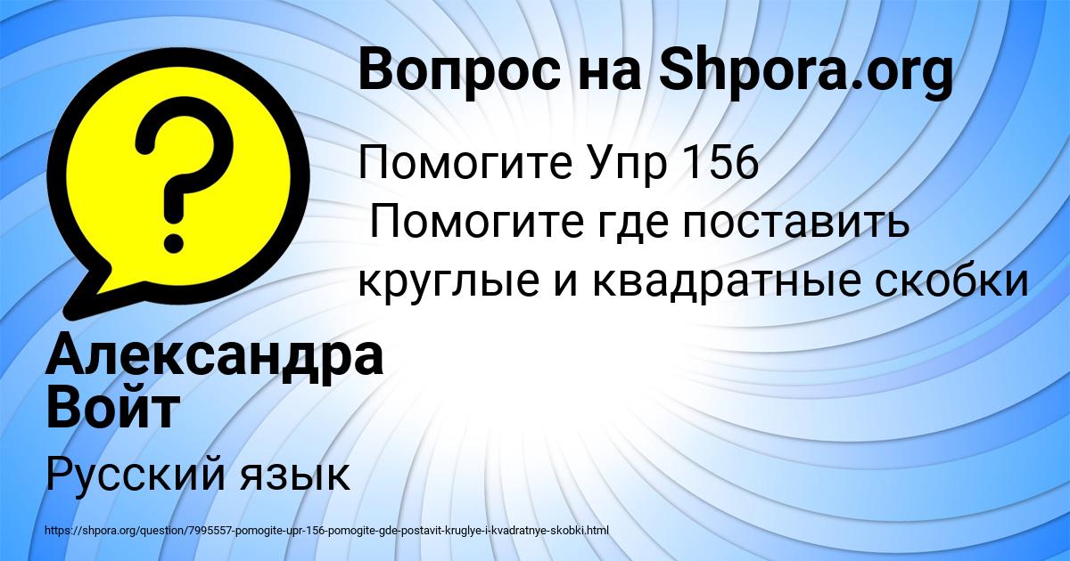 Картинка с текстом вопроса от пользователя Александра Войт