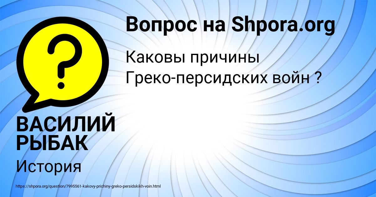 Картинка с текстом вопроса от пользователя ВАСИЛИЙ РЫБАК