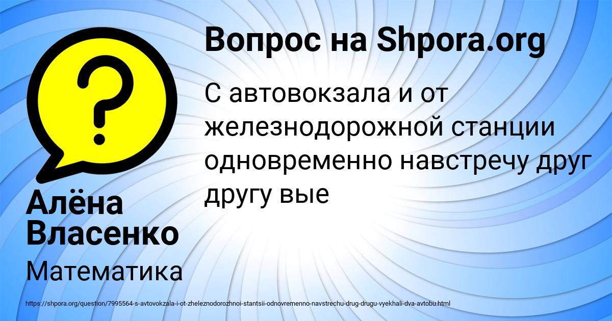 Картинка с текстом вопроса от пользователя Алёна Власенко