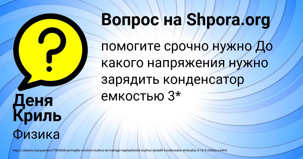 Картинка с текстом вопроса от пользователя Деня Криль