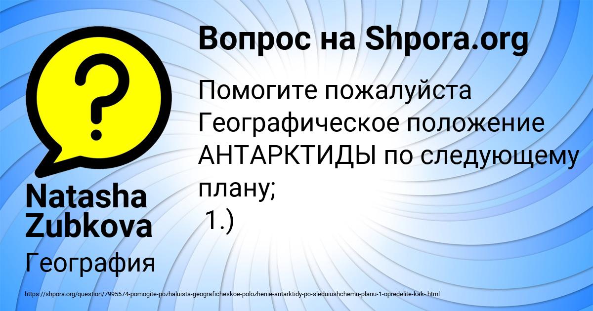 Картинка с текстом вопроса от пользователя Natasha Zubkova