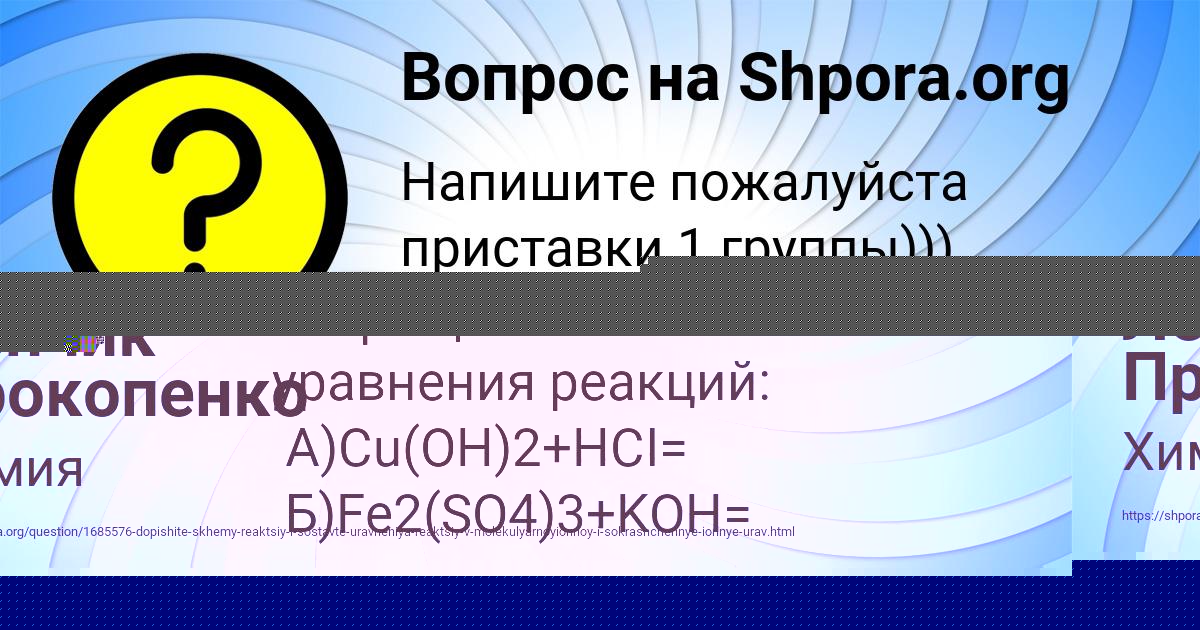 Картинка с текстом вопроса от пользователя Савва Чумак