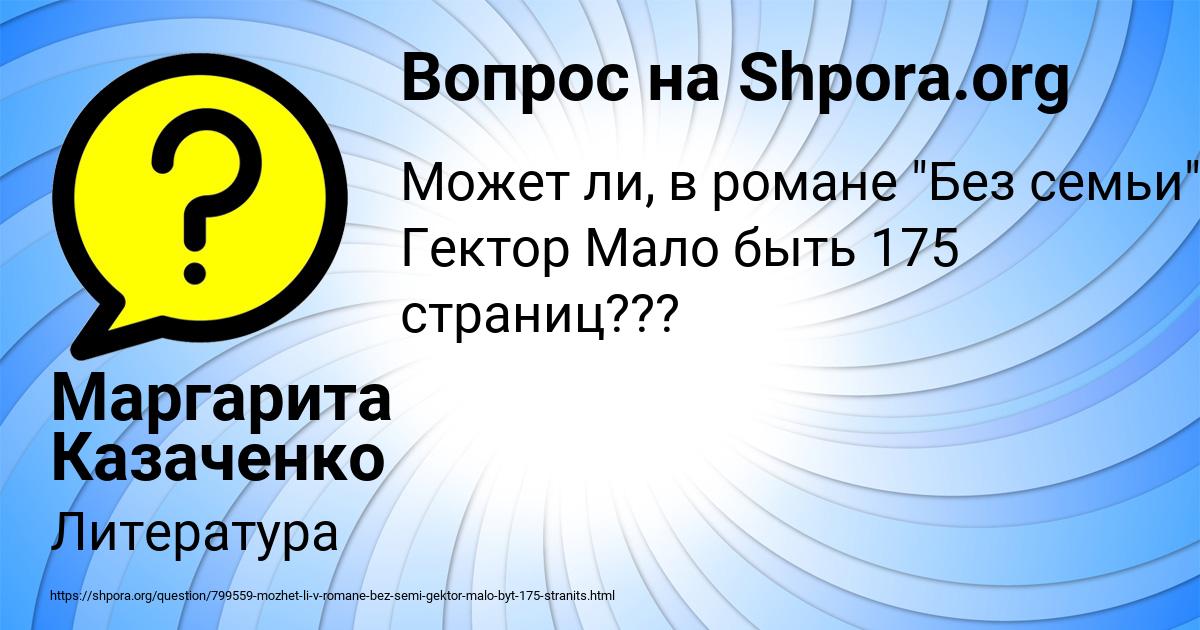 Картинка с текстом вопроса от пользователя Маргарита Казаченко