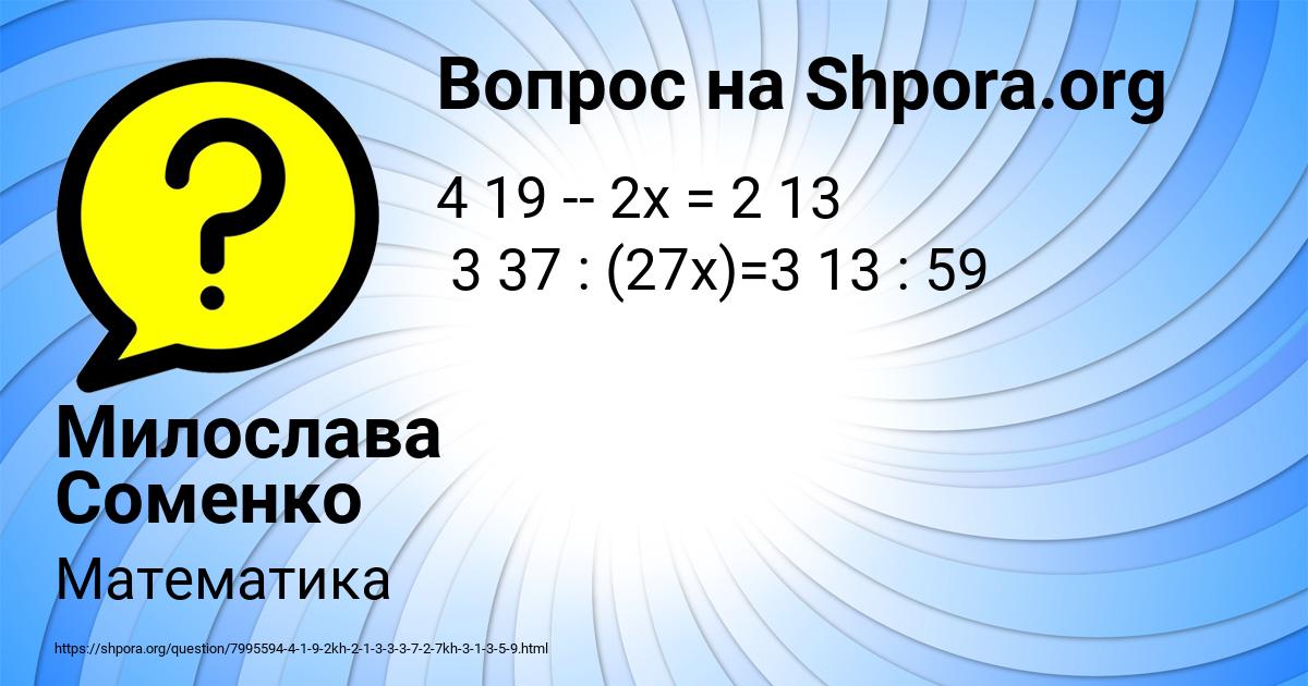 Картинка с текстом вопроса от пользователя Милослава Соменко