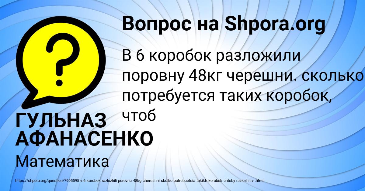 Картинка с текстом вопроса от пользователя ГУЛЬНАЗ АФАНАСЕНКО