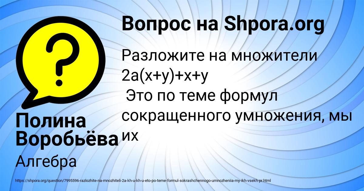 Картинка с текстом вопроса от пользователя Полина Воробьёва