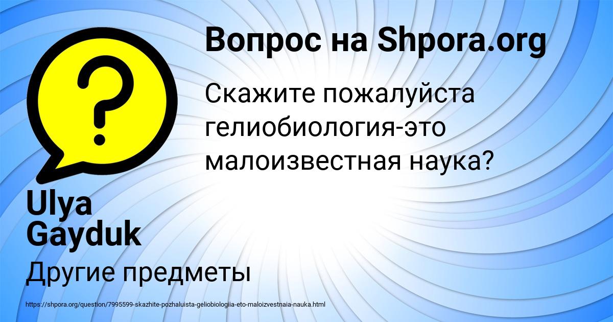 Картинка с текстом вопроса от пользователя Ulya Gayduk
